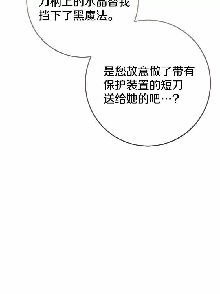 我的暴君变成小孩儿了漫画,83.那个孩子2图