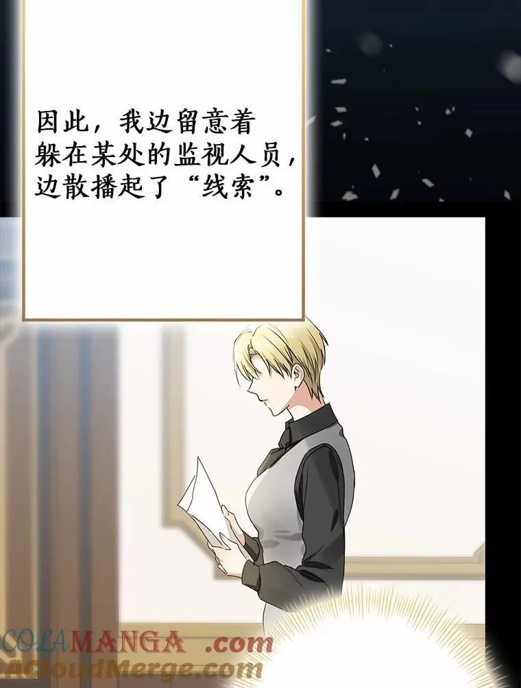 我的暴君变成小孩儿了漫画,88.默默守护5图