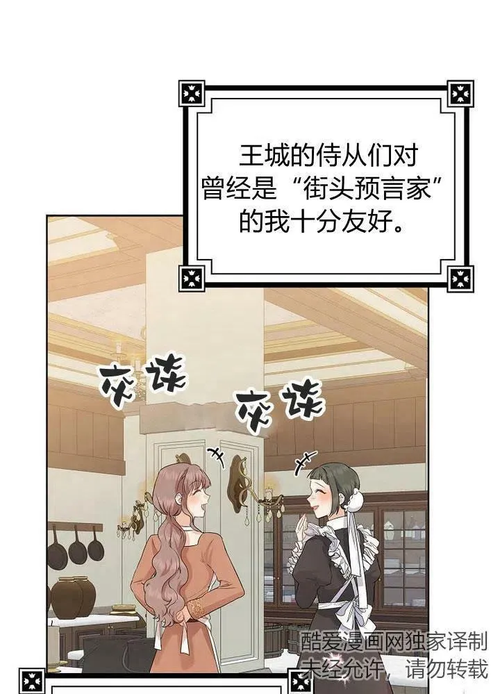 我的暴君变成小孩儿了漫画,第12话3图