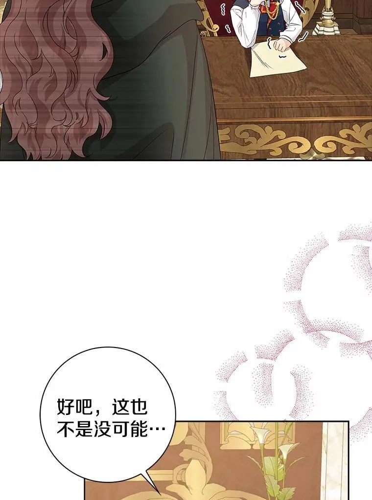 我的暴君变成小孩儿了漫画,13.男二出现3图