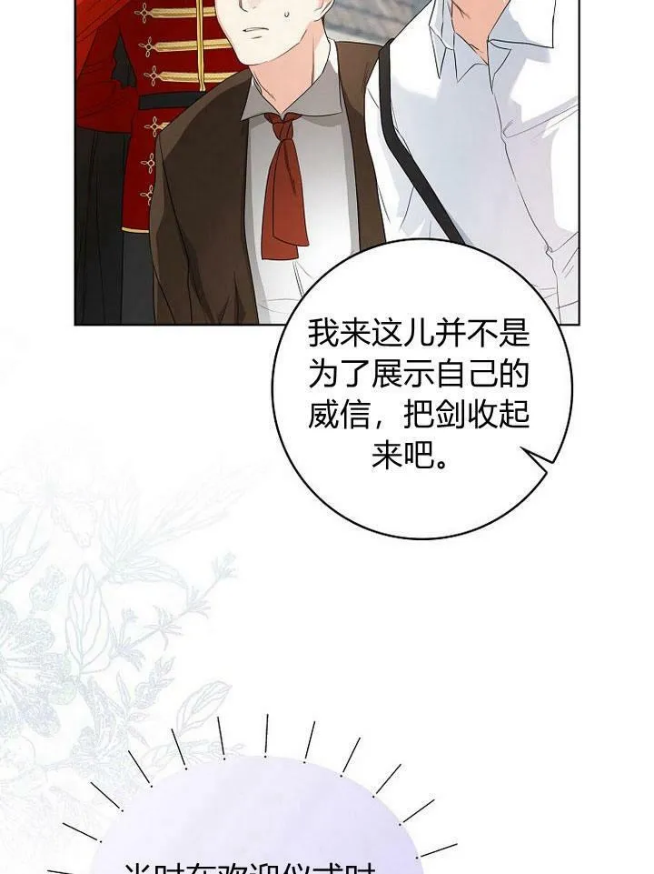 我的暴君变成小孩儿了漫画,第19话2图