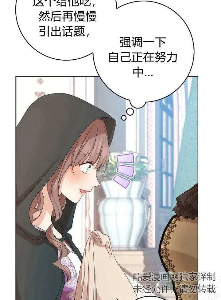 我的暴君变成小孩儿了漫画,第16话3图