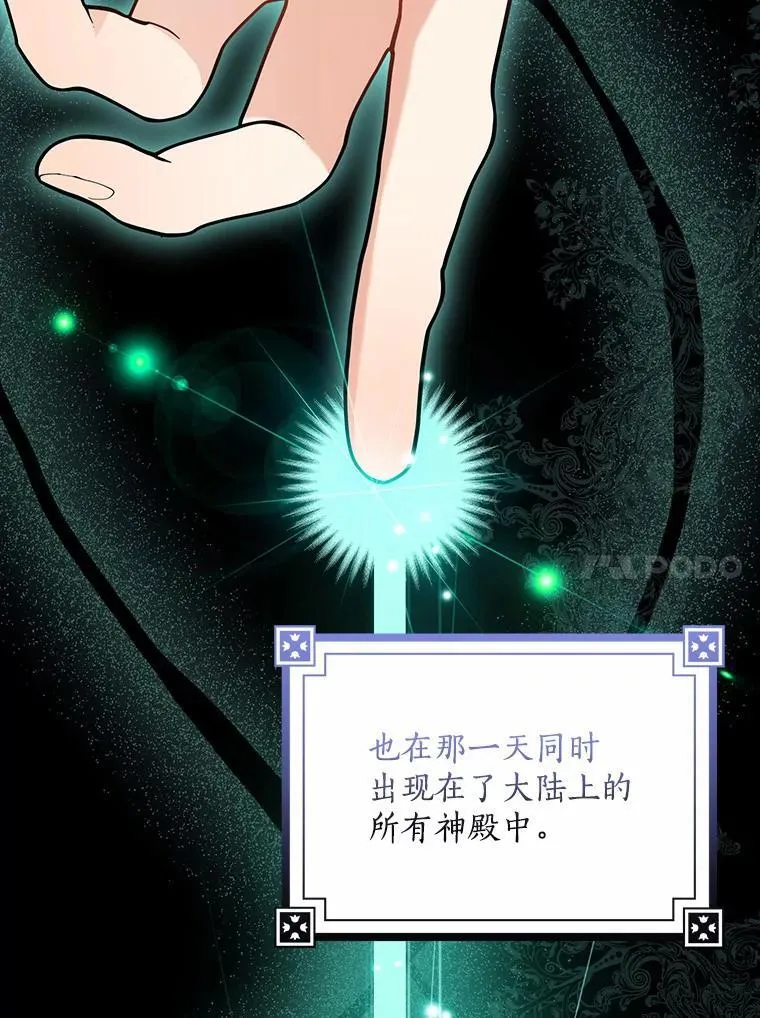 我的暴君变成小孩儿了漫画,34.圣子4图