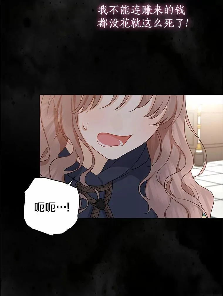 我的暴君变成小孩儿了漫画,2.救命稻草3图