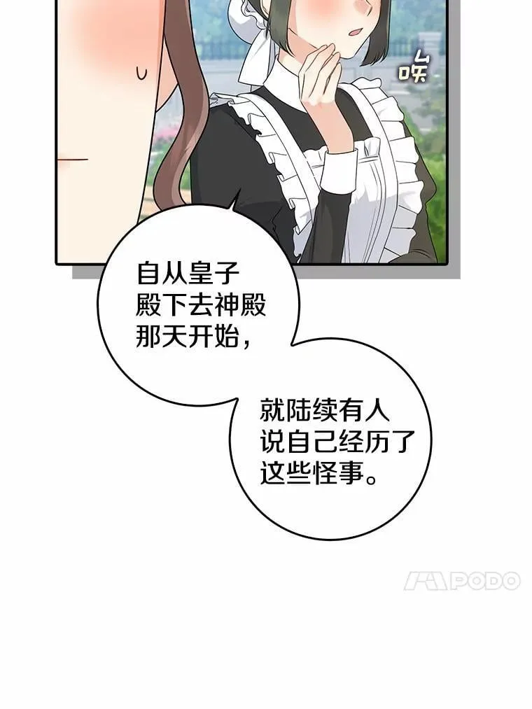 我的暴君变成小孩儿了漫画,25.那座宫殿4图