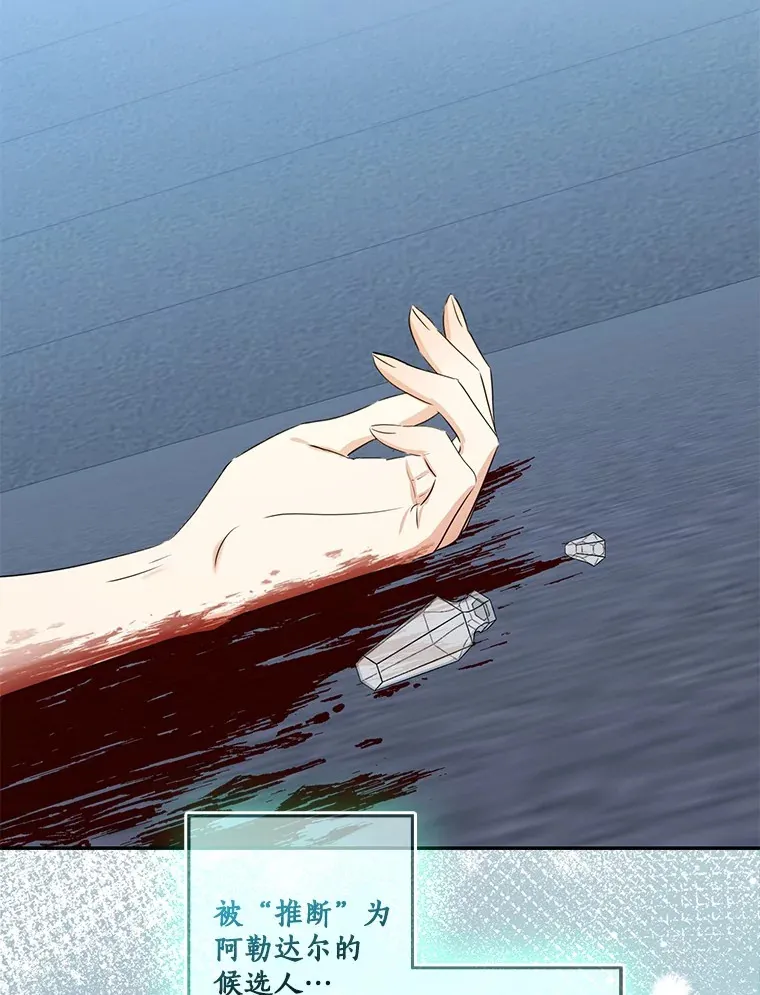 我的暴君变成小孩儿了漫画,69.休艾娜的选择3图