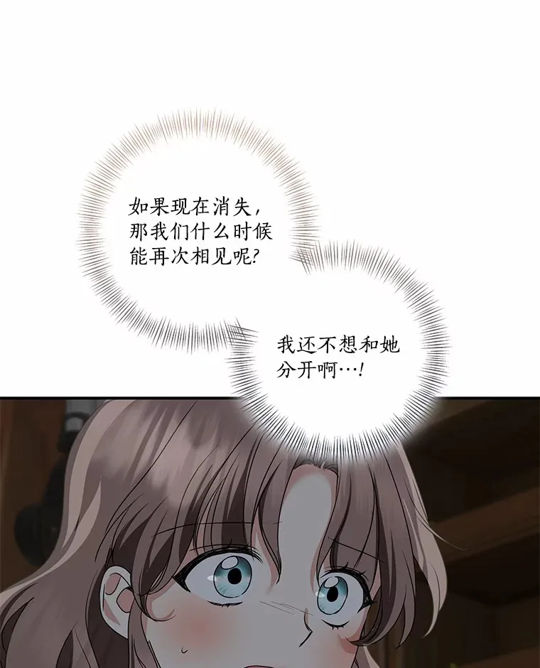 我的暴君变成小孩儿了漫画,74.诅咒解除2图