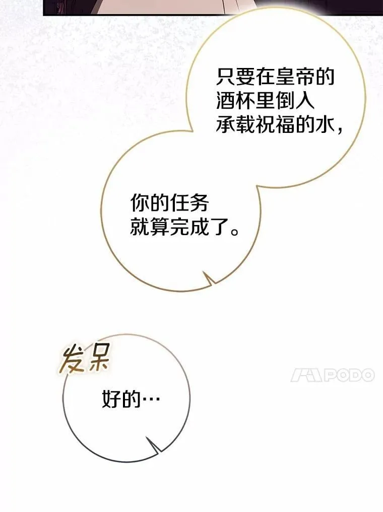 我的暴君变成小孩儿了漫画,83.那个孩子4图