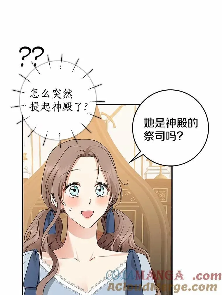 我的暴君变成小孩儿了漫画,30.小女儿休艾娜1图