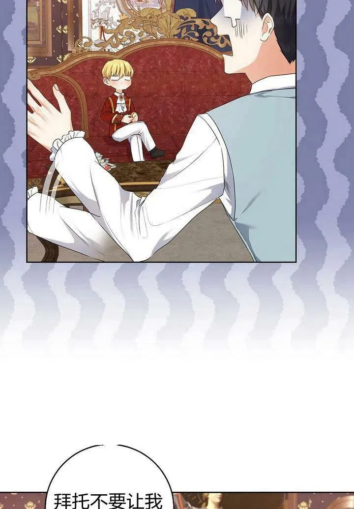 我的暴君变成小孩儿了漫画,第11话3图