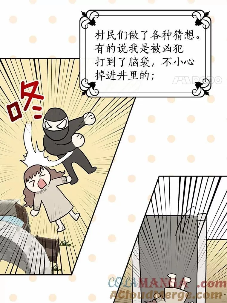 我的暴君变成小孩儿了漫画,1.小孩子的声音？5图