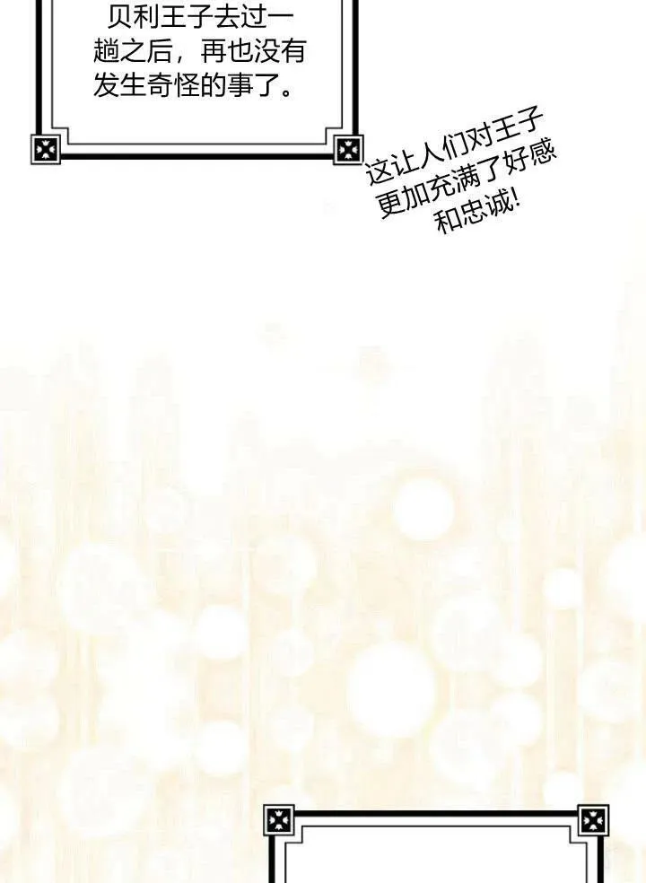 我的暴君变成小孩儿了漫画,第26话3图