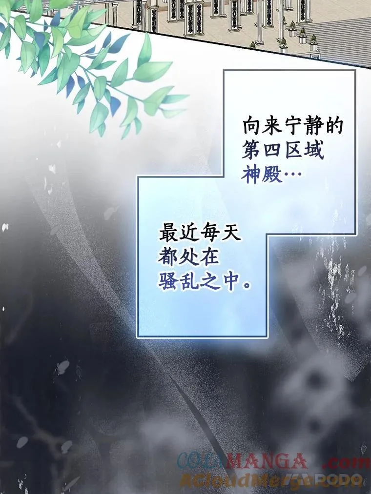 我的暴君变成小孩儿了漫画,79.破碎的容器5图