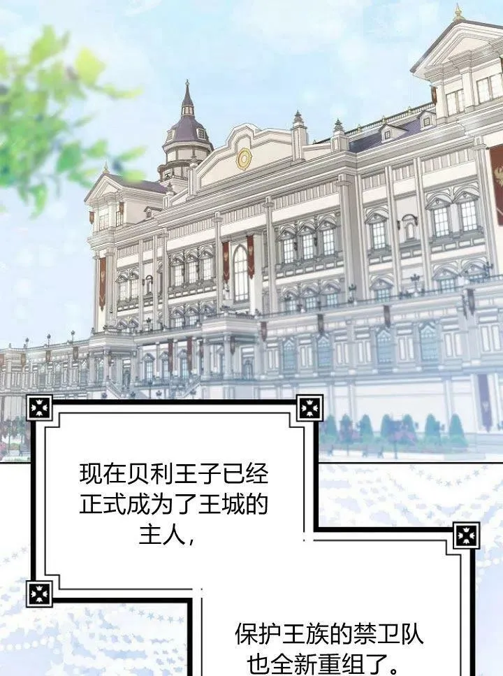 我的暴君变成小孩儿了漫画,第15话2图