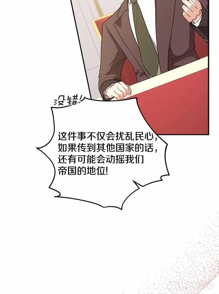 我的暴君变成小孩儿了漫画,33.主殿起火4图
