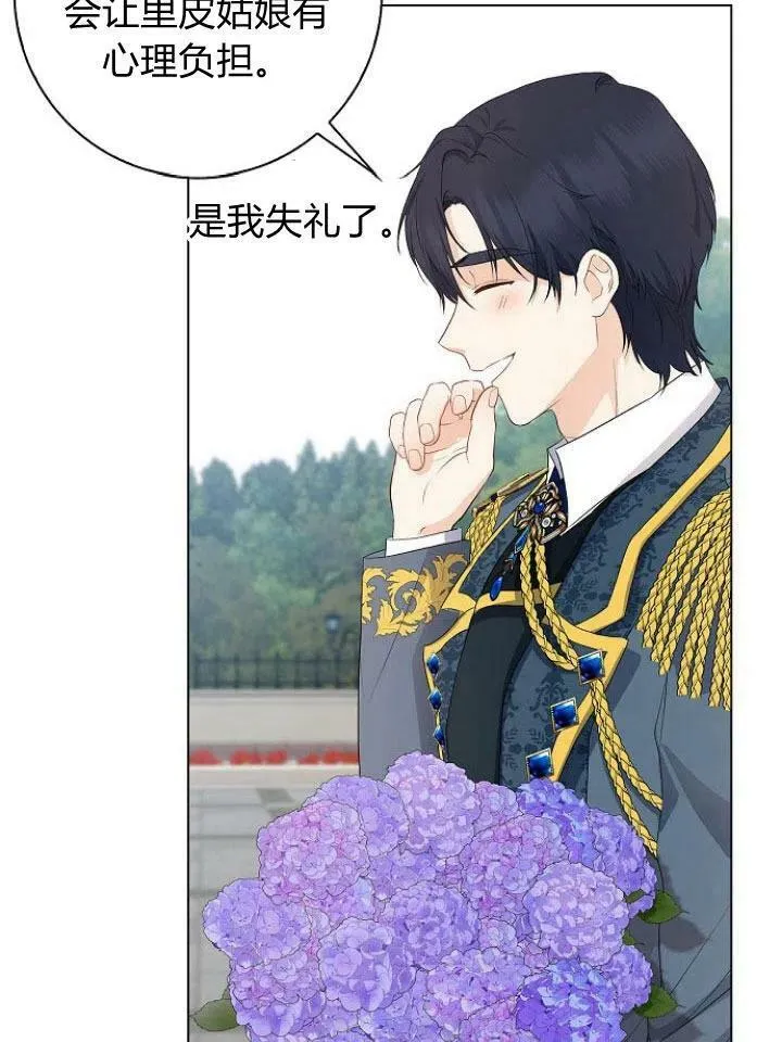 我的暴君变成小孩儿了漫画,第14话3图