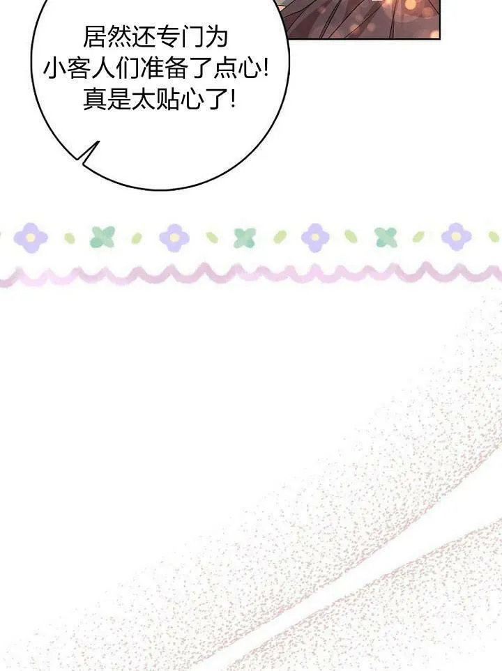 我的暴君变成小孩儿了漫画,第17话3图