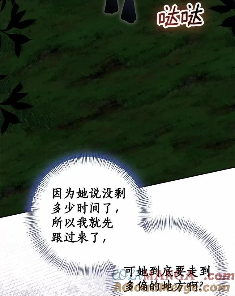 我的暴君变成小孩儿了漫画,81.真正的实权者5图