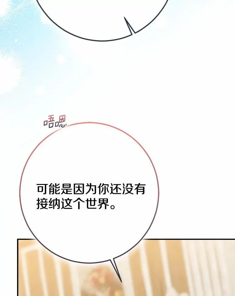 我的暴君变成小孩儿了漫画,91.看清内心3图