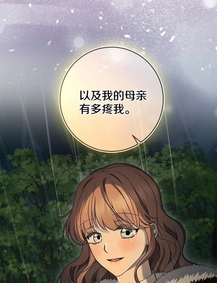 我的暴君变成小孩儿了漫画,90.西卡勒苏醒4图