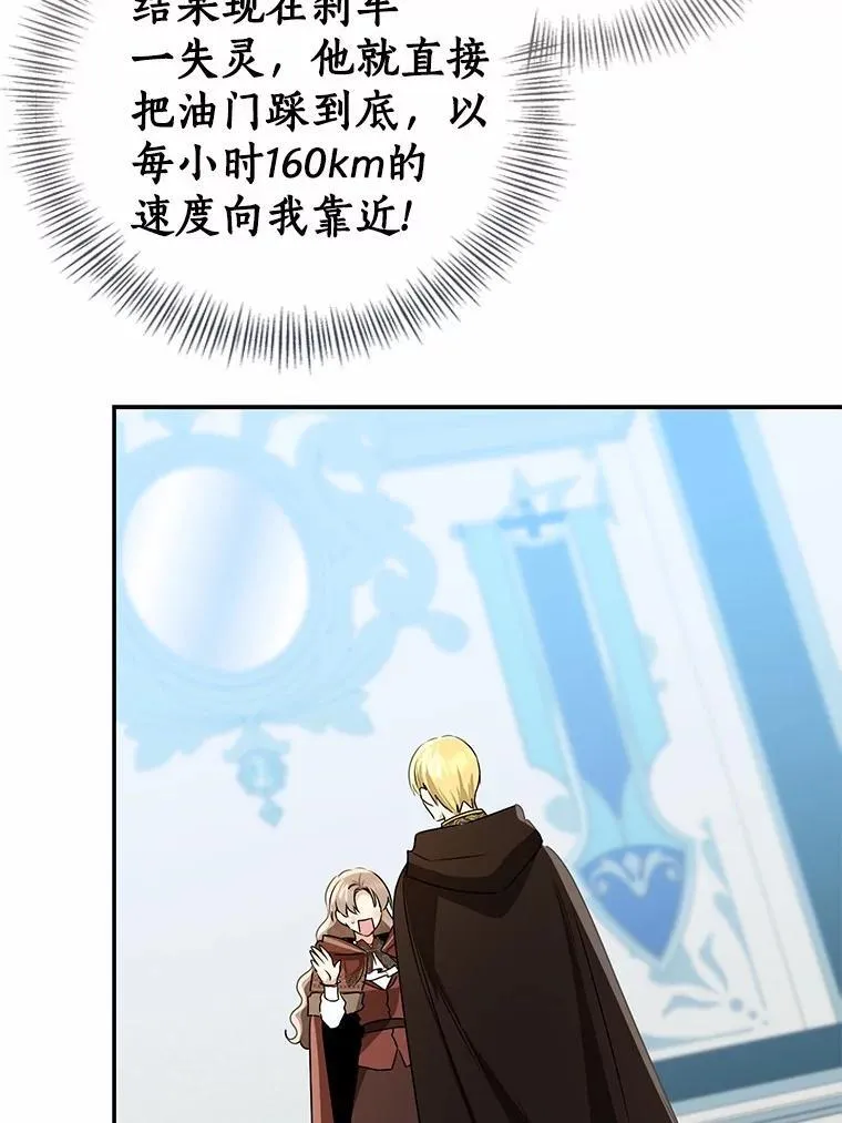 我的暴君变成小孩儿了漫画,79.破碎的容器3图