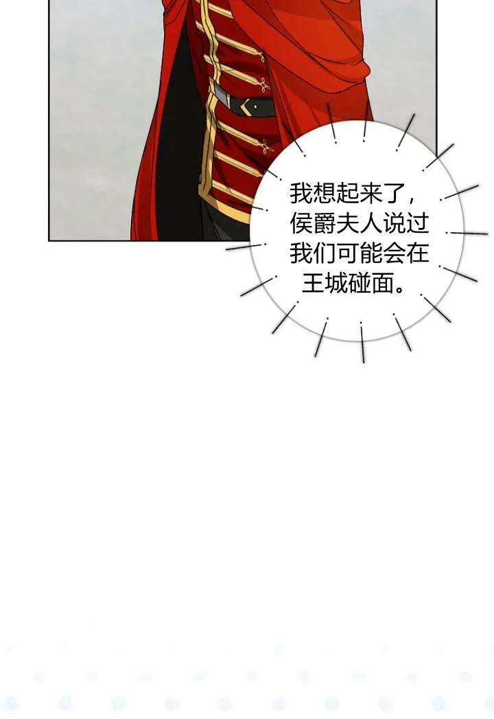 我的暴君变成小孩儿了漫画,第31话4图