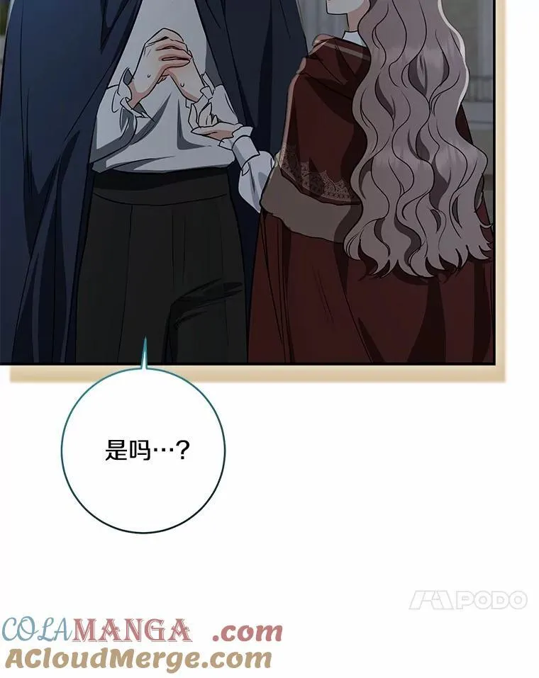 我的暴君变成小孩儿了漫画,76.真正的关系5图