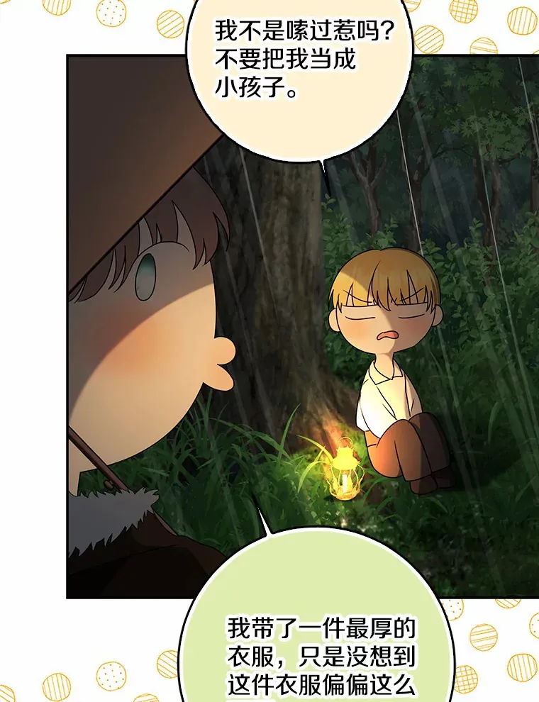 我的暴君变成小孩儿了漫画,51.那一天（3）1图