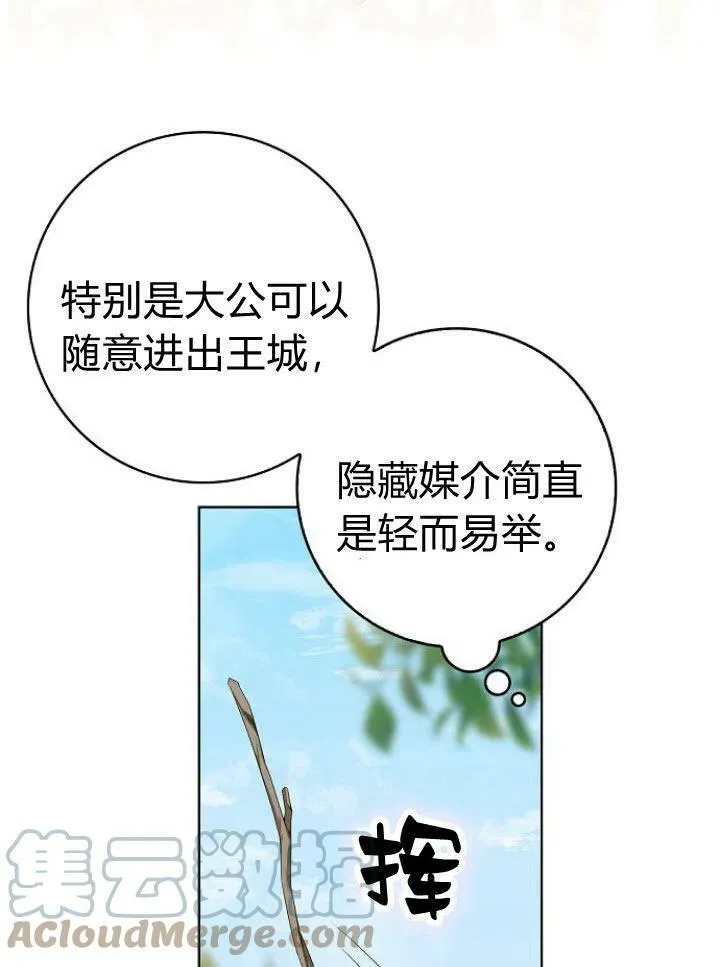 我的暴君变成小孩儿了漫画,第15话1图