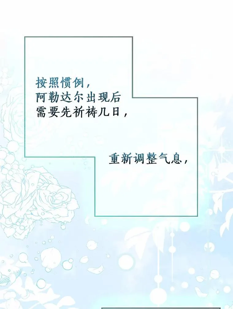 我的暴君变成小孩儿了漫画,92.全新的故事3图