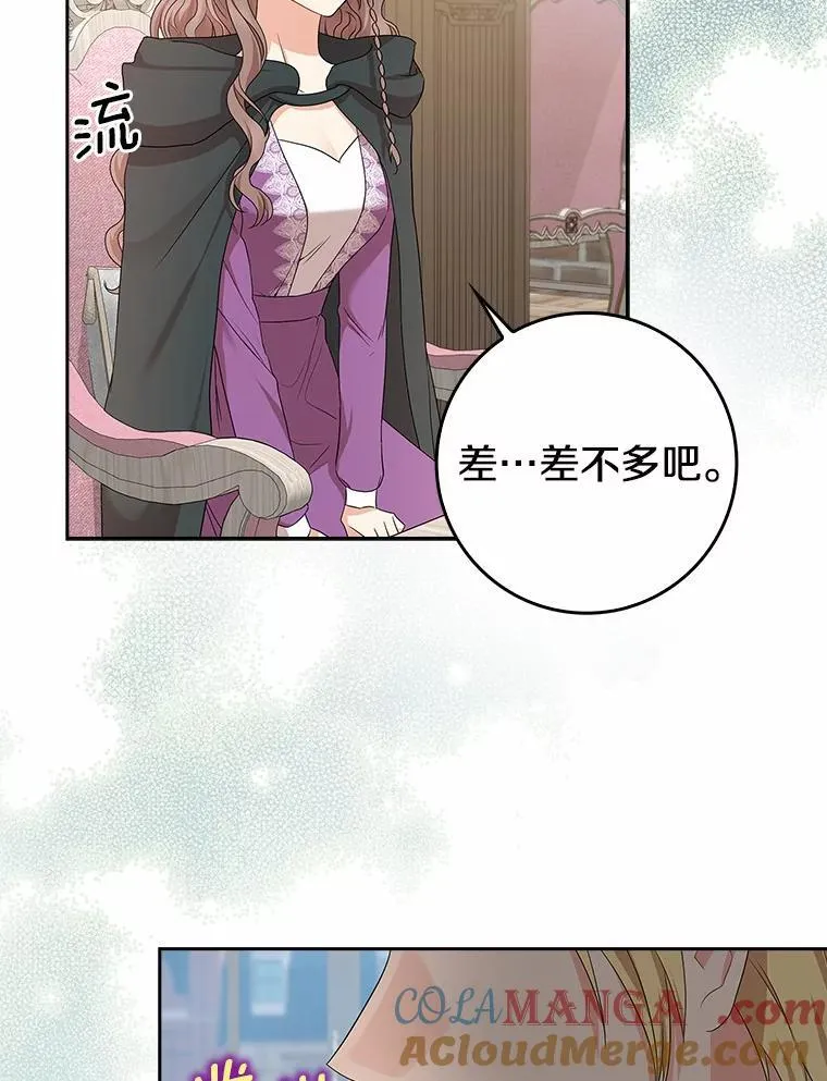 我的暴君变成小孩儿了漫画,16.下雨了？1图