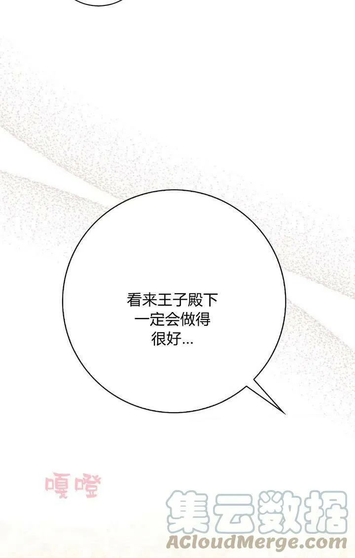 我的暴君变成小孩儿了漫画,第07话5图