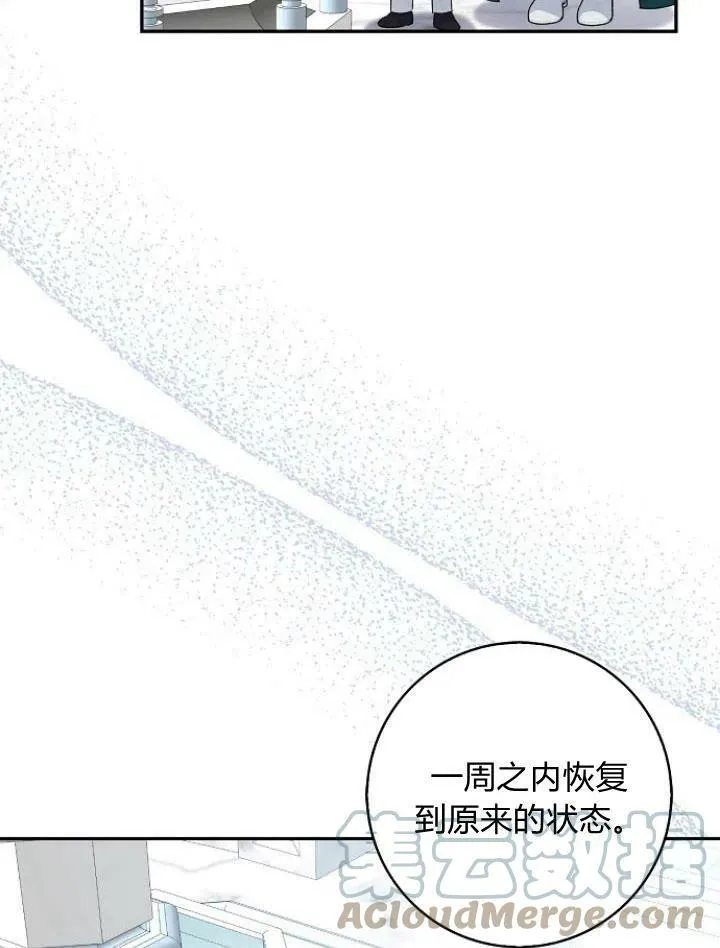 我的暴君变成小孩儿了漫画,第24话5图