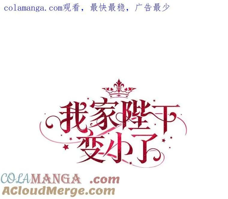 我的暴君变成小孩儿了漫画,13.男二出现1图