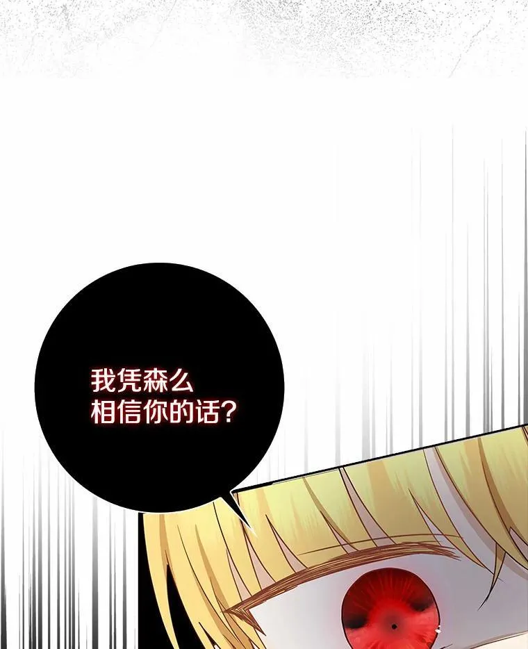 我的暴君变成小孩儿了漫画,2.救命稻草2图