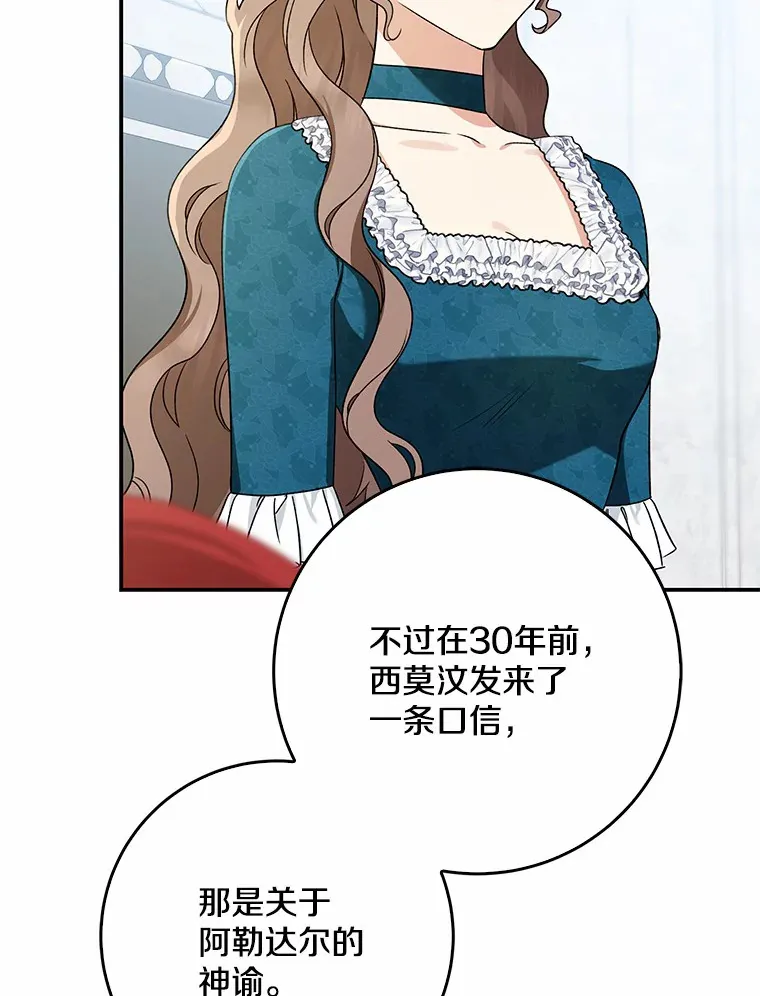 我的暴君变成小孩儿了漫画,65.选拔阿勒达尔2图