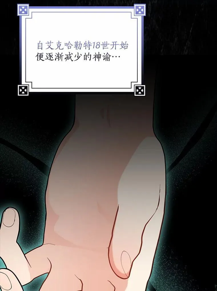 我的暴君变成小孩儿了漫画,34.圣子3图