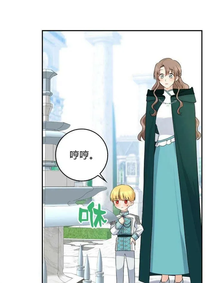 我的暴君变成小孩儿了漫画,第24话4图