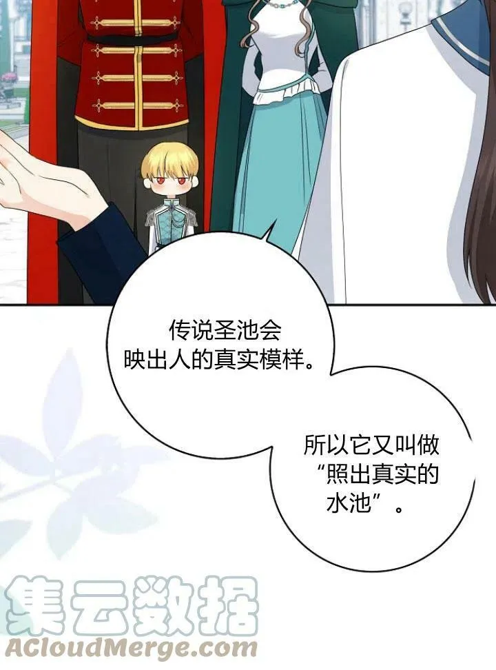 我的暴君变成小孩儿了漫画,第24话1图