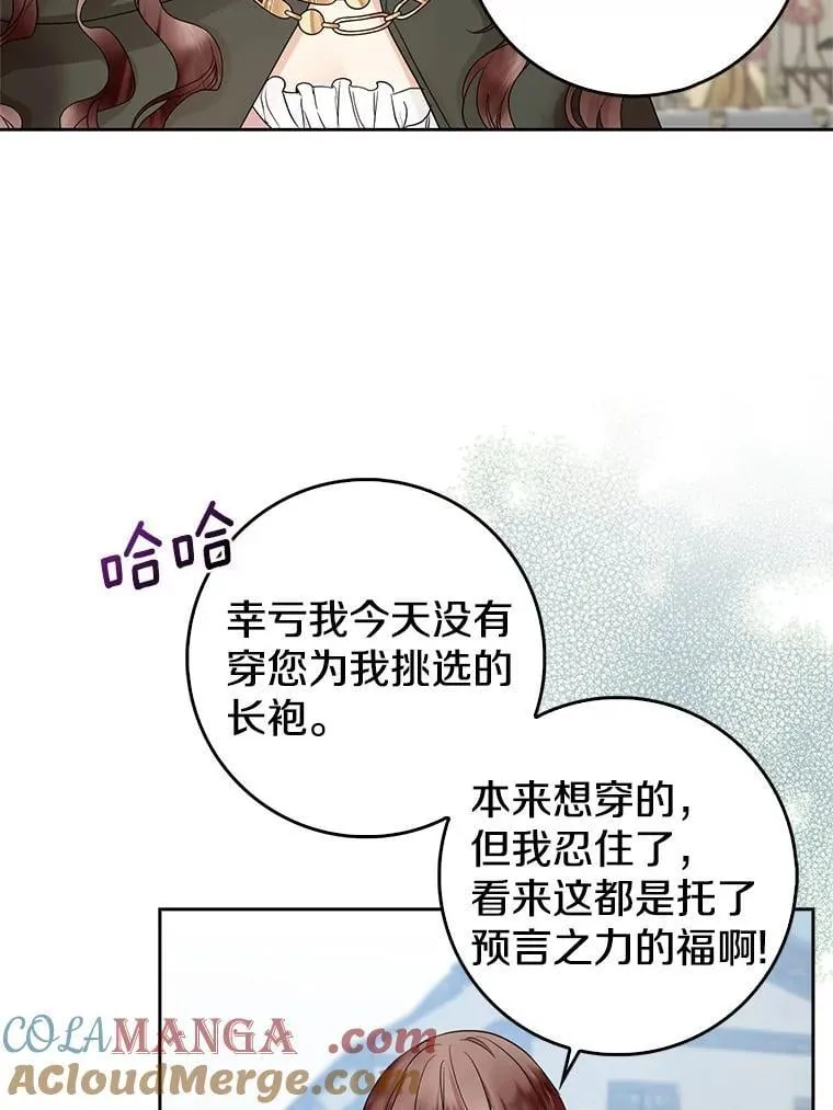 我的暴君变成小孩儿了漫画,19.马上就会下雨了5图