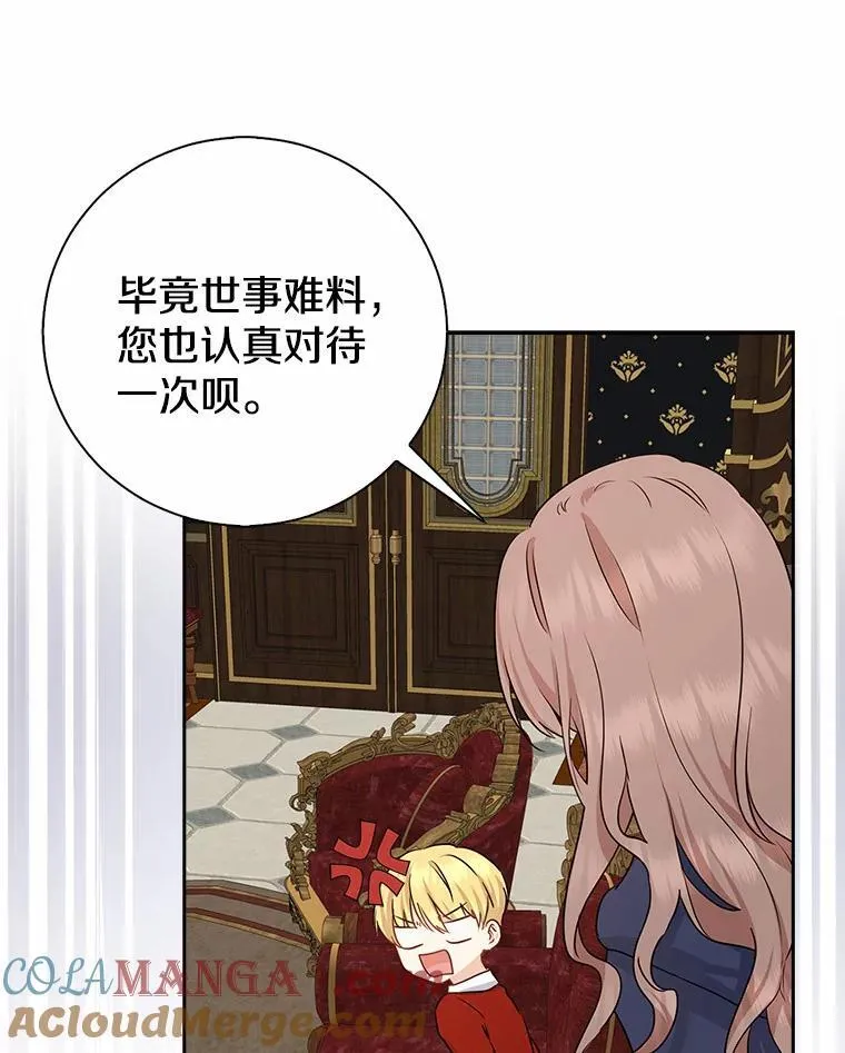 我的暴君变成小孩儿了漫画,10.天造地设的一对5图