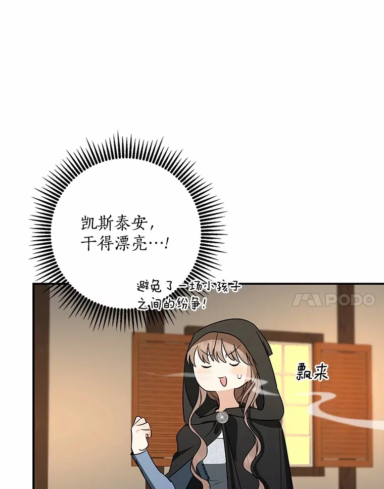 我的暴君变成小孩儿了漫画,44.演出戏1图