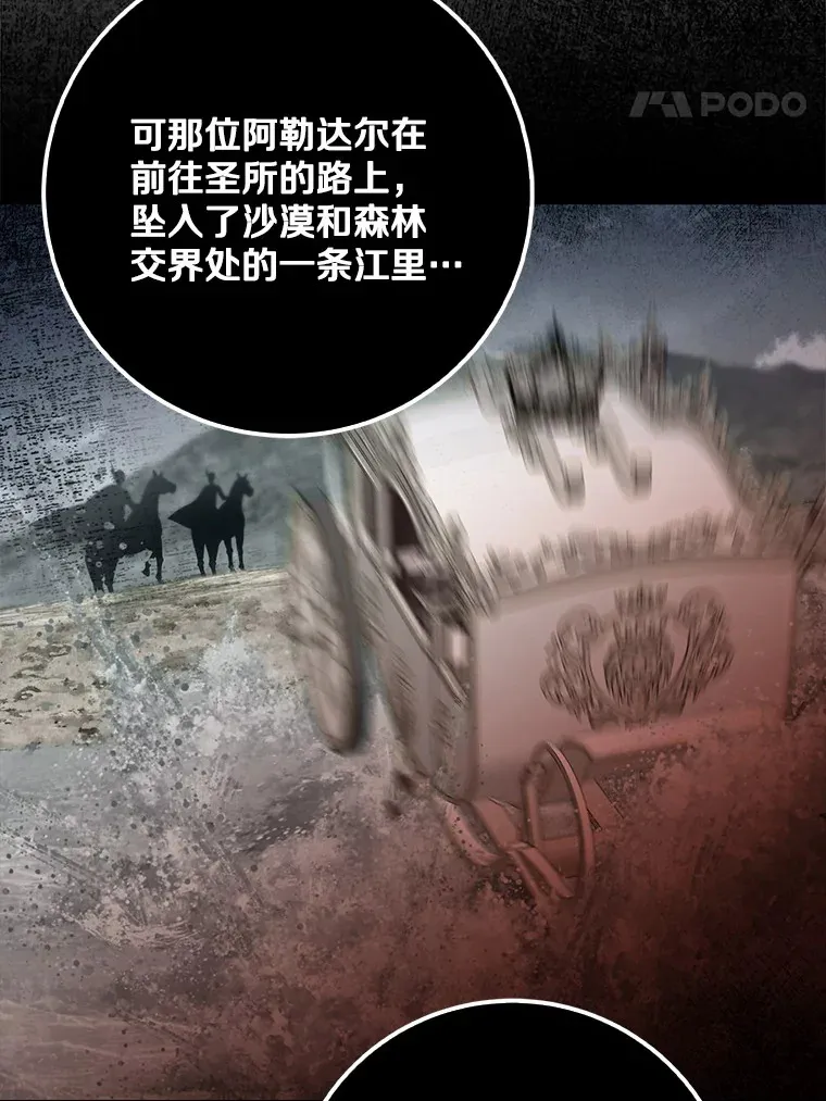 我的暴君变成小孩儿了漫画,65.选拔阿勒达尔4图