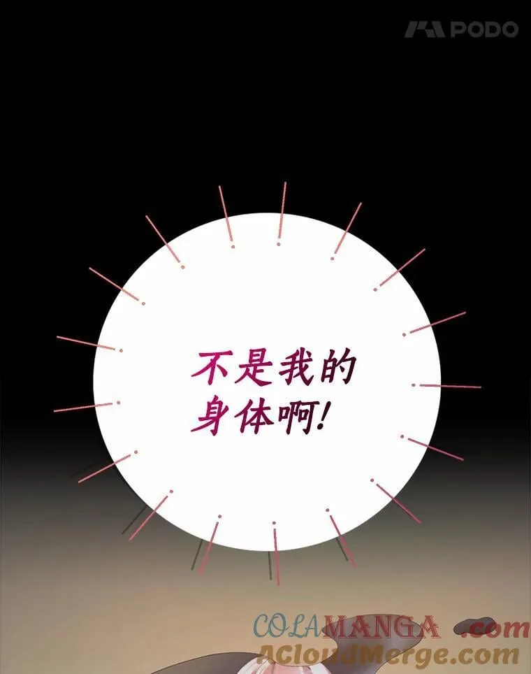 我的暴君变成小孩儿了漫画,1.小孩子的声音？5图