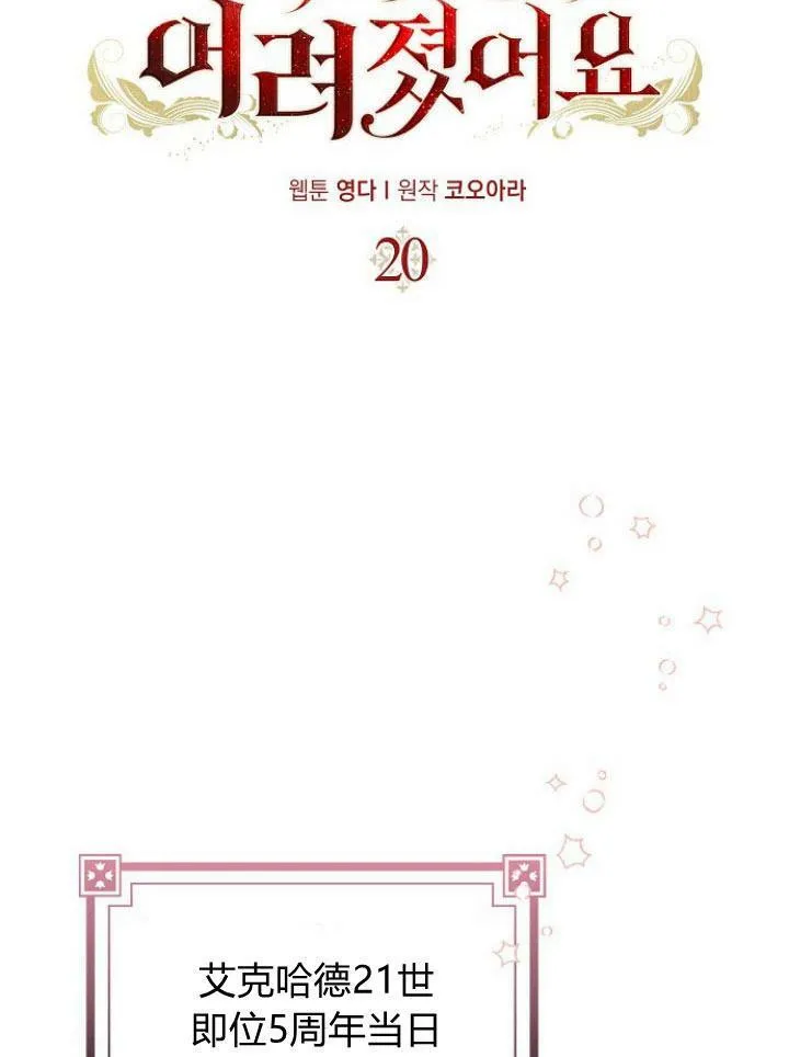 我的暴君变成小孩儿了漫画,第20话2图