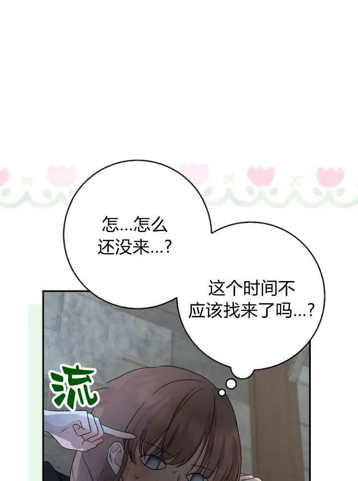 我的暴君变成小孩儿了漫画,第22话2图