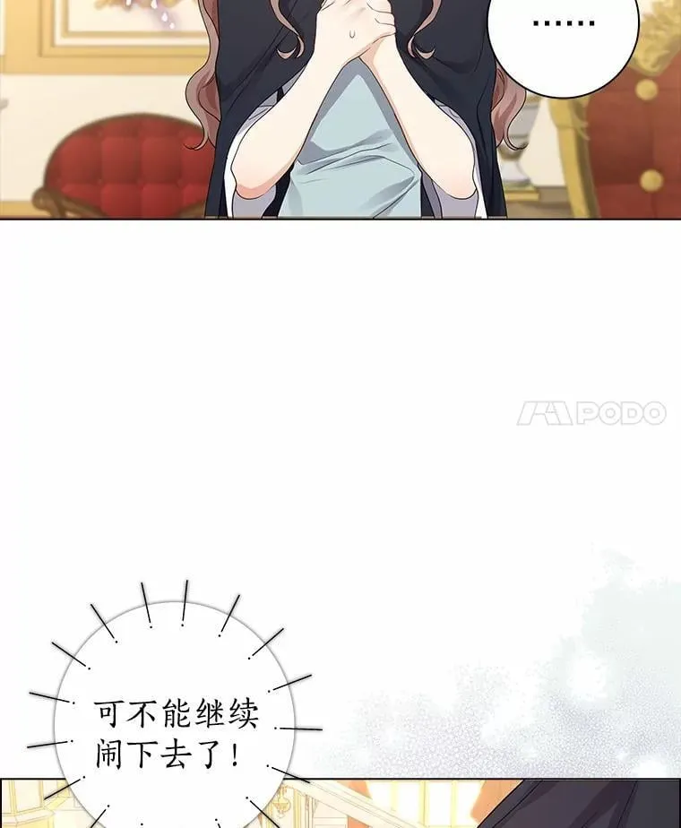 我的暴君变成小孩儿了漫画,8.快闪开2图