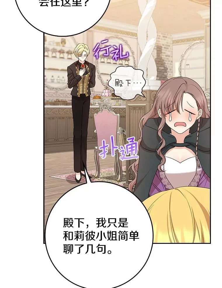 我的暴君变成小孩儿了漫画,16.下雨了？2图