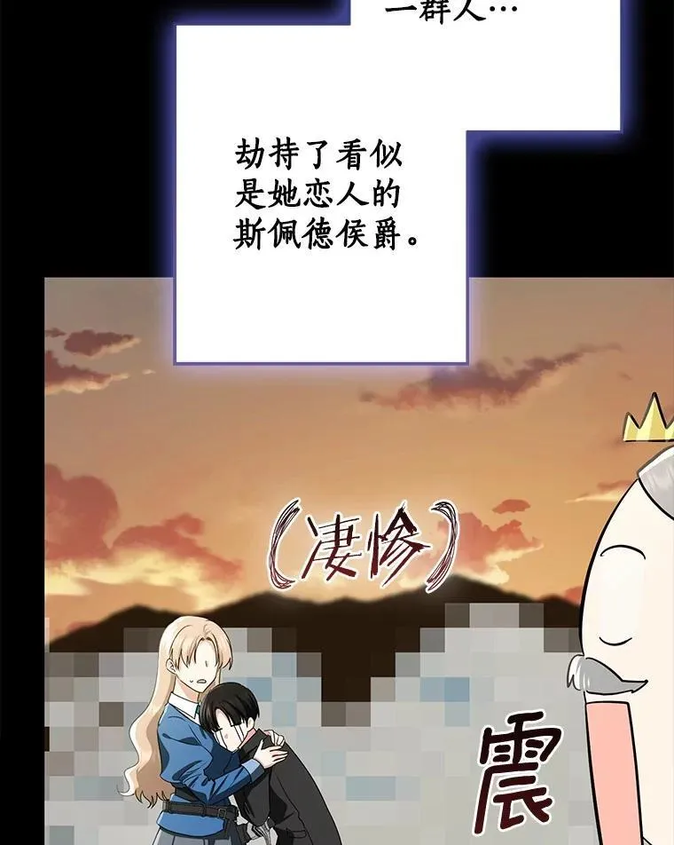 我的暴君变成小孩儿了漫画,80.预言的能力4图