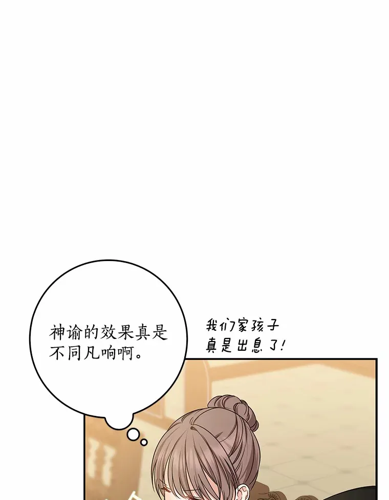 我的暴君变成小孩儿了漫画,36.神圣节3图